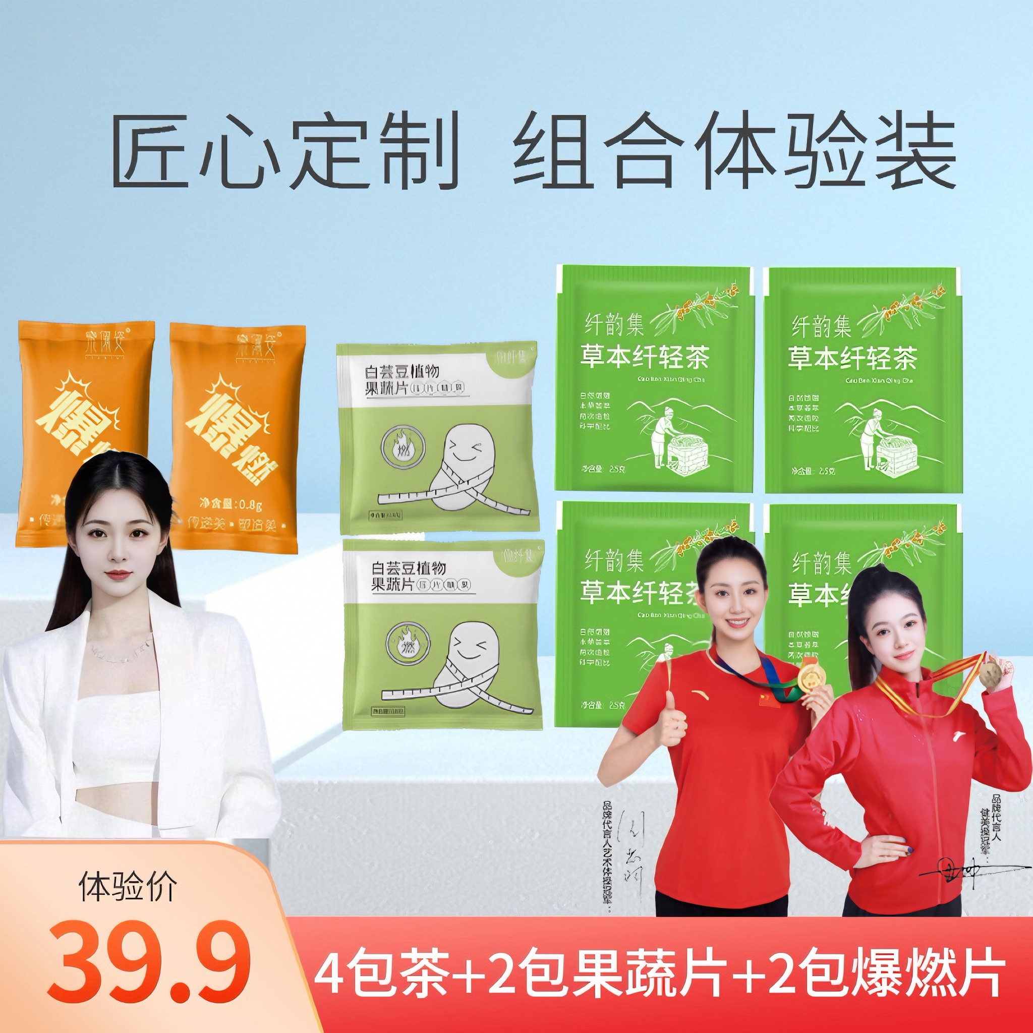 【小甜同款】草本纤轻茶8.0升级版+草本爆燃片+白芸豆果蔬片体验装