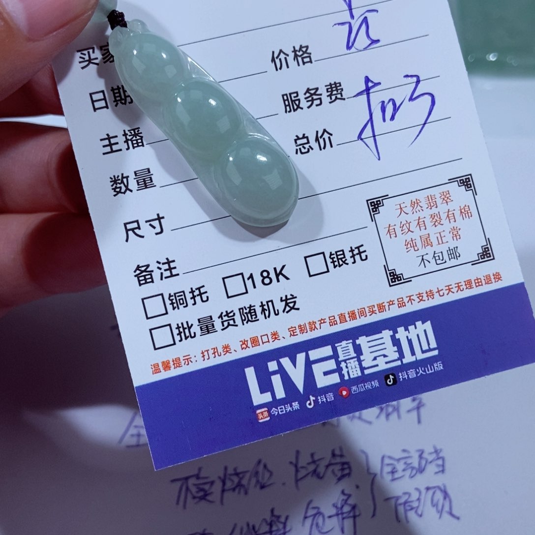 颈饰未镶嵌翡翠兜**转