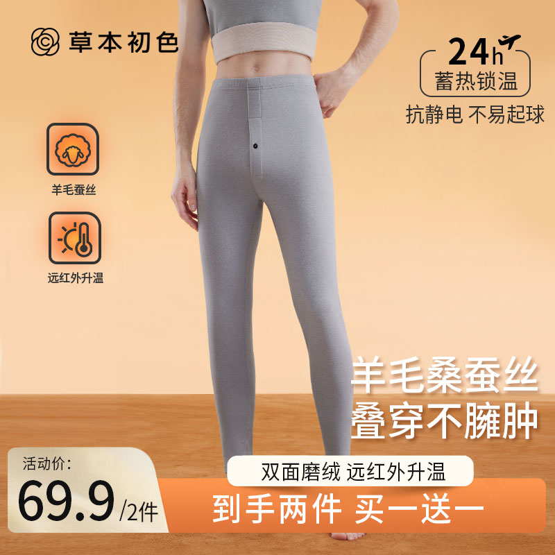 草本初色优选男款新款羊毛蚕丝抗静电不起球除螨高腰裤