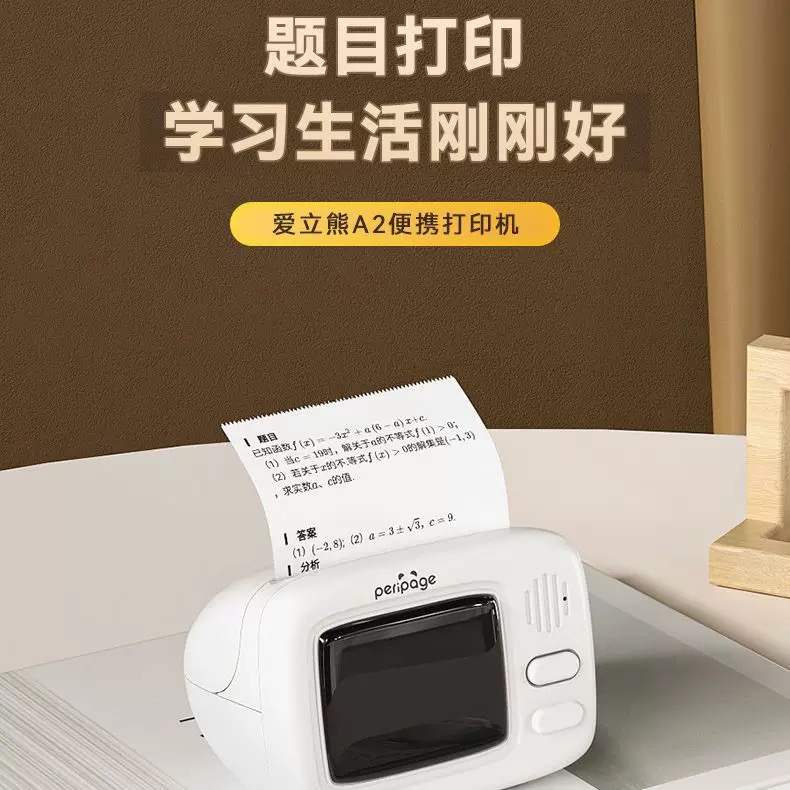 【双11提前购】爱立熊A2错题打印机错题收纳小巧