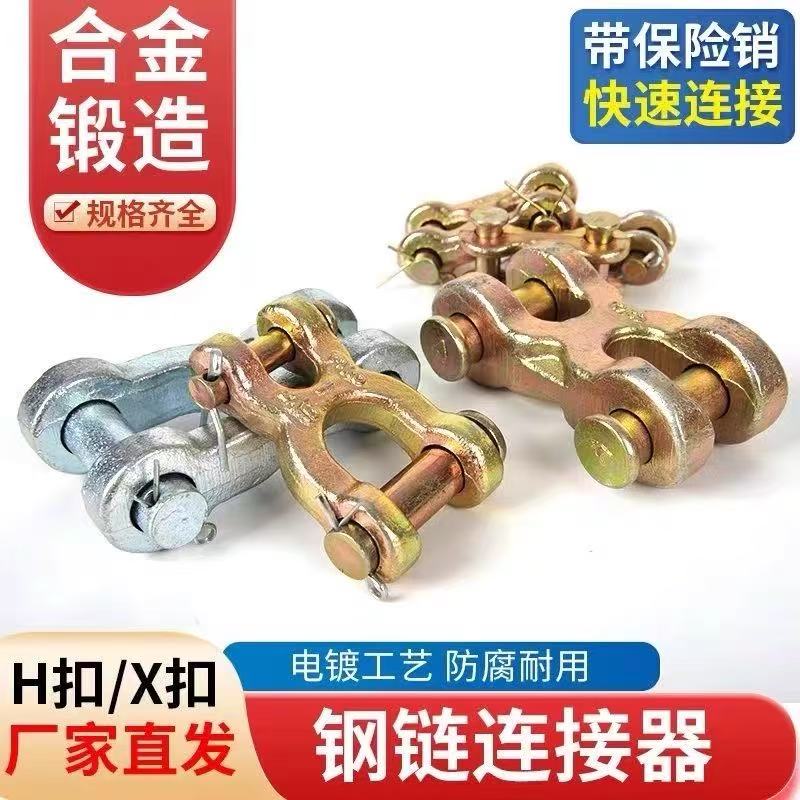 H型链条连接扣起重链接头双环扣铁链连接器