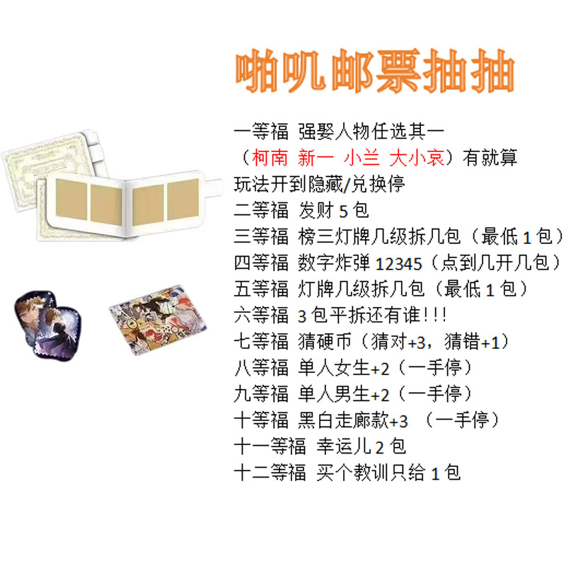抽拉邮票【玩法合集】啪叽文创-抽拉式邮票-名侦探柯南收藏卡牌潮玩