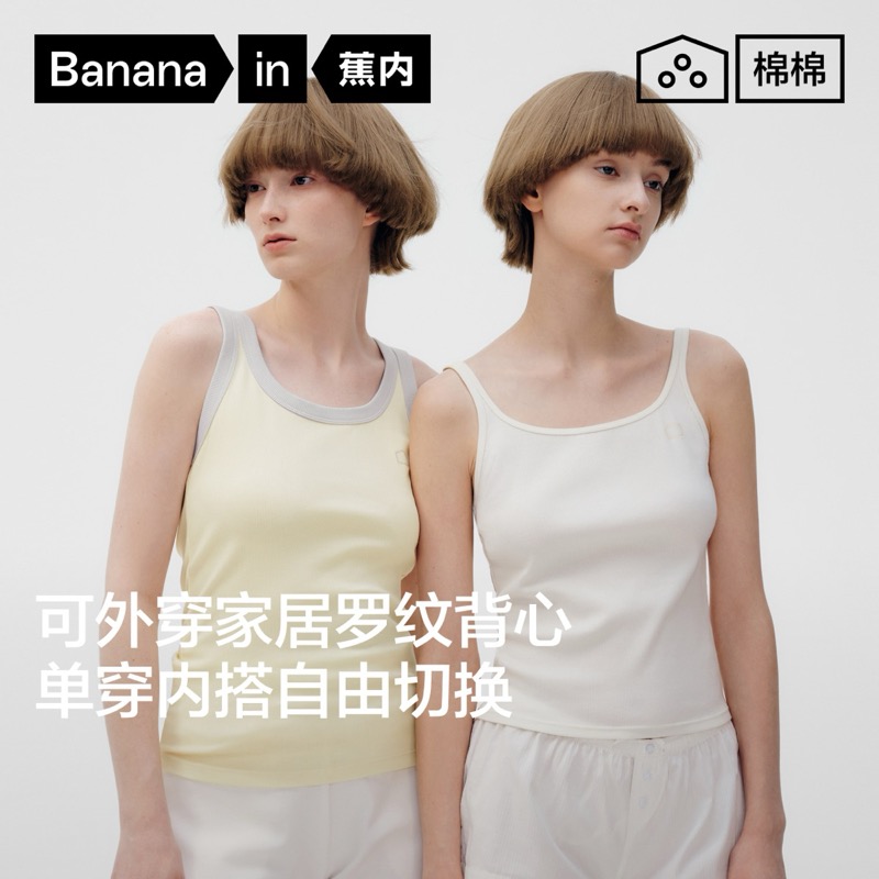 【达人专属】蕉内311H女背心带胸垫吊带睡衣春夏款内搭打底衫-mcb
