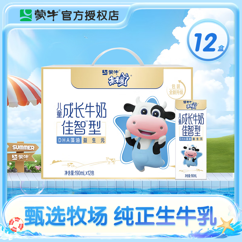 9月产蒙牛未来星儿童成长牛奶190ml*12盒整箱佳智型开学季送礼V