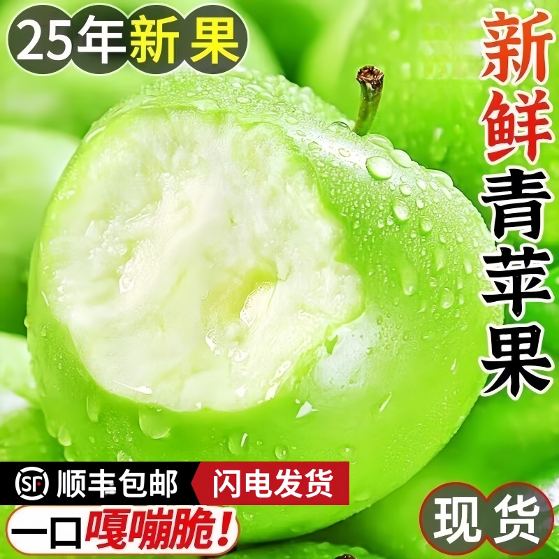 正宗青苹果新鲜现摘应季水果脆甜整箱绿苹果酸脆孕妇水果顺丰