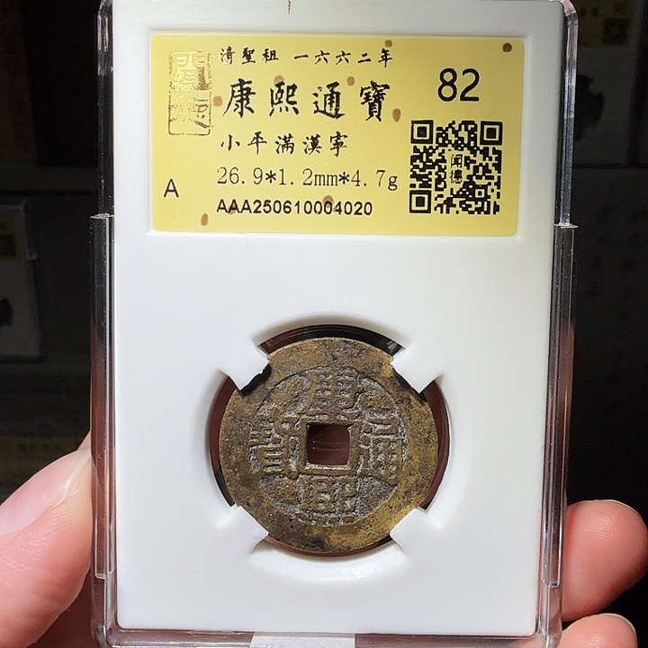 铜瀚海文物A康熙满汉宁4020