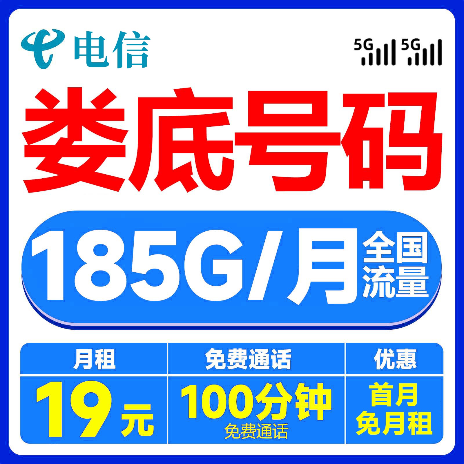 娄底本地归属流量卡电话卡手机卡5G套餐全国不限速低月租-W