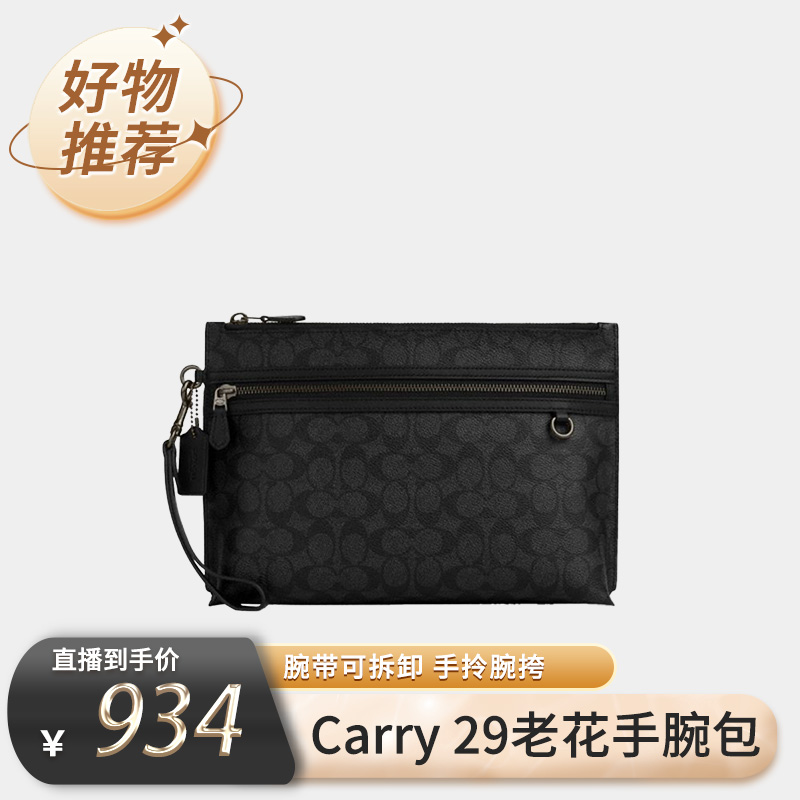 【全国联保】蔻驰Carry 29老花手拿手提包CY985 channel_type=4