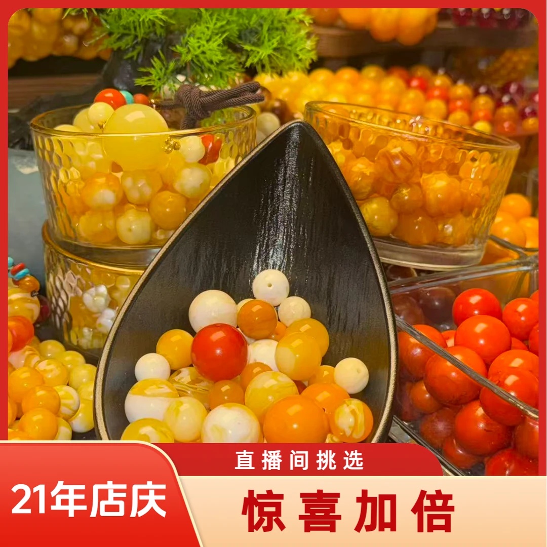 【21年店庆专属链接】满蜡满蜜DIY单珠散珠