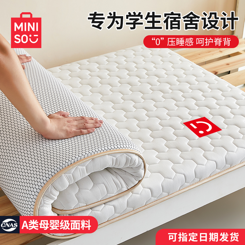 名创优品学生宿舍单人乳胶记忆棉床垫遮盖物软垫家用专用垫被褥子