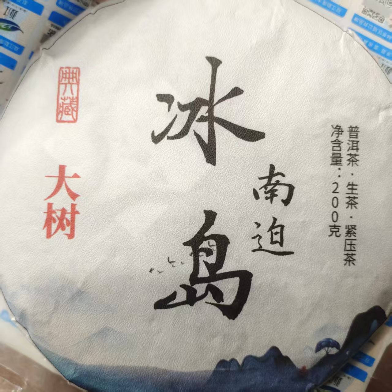 374号2025年冰岛南迫大树春茶生茶200克饼12-10