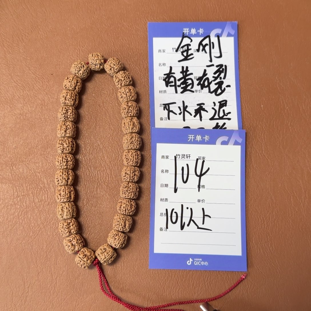 金刚菩提手串104号链接