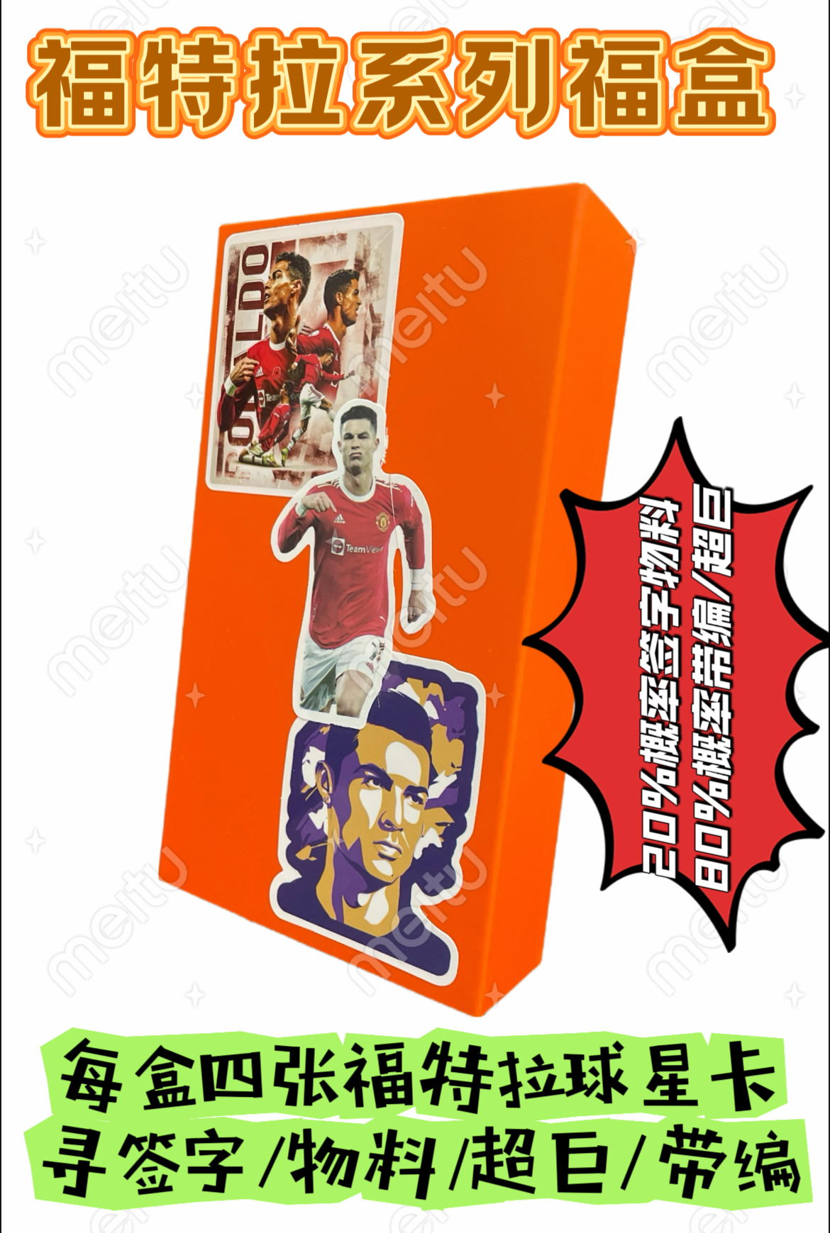 【肆玖款福特拉】福盒系列 寻签字/物料/梅罗（未成年人禁止下单）