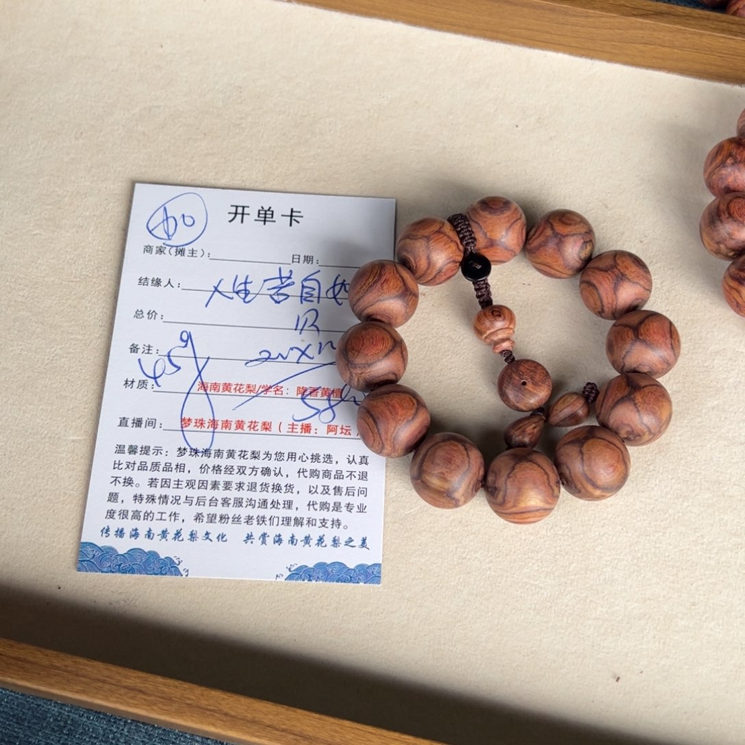 人***见手串/手链黄花梨/降香黄檀