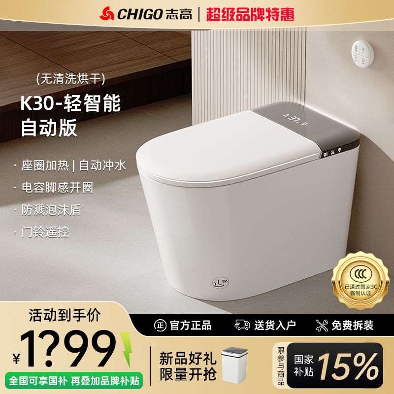 Chigo/志高K30【自动版】全新智能马桶内置泡沫卫浴翻盖虹吸