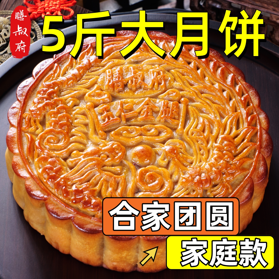 1斤-5斤装【送礼】广式五仁月饼老式月饼礼盒装大月饼莲蓉蛋黄月饼