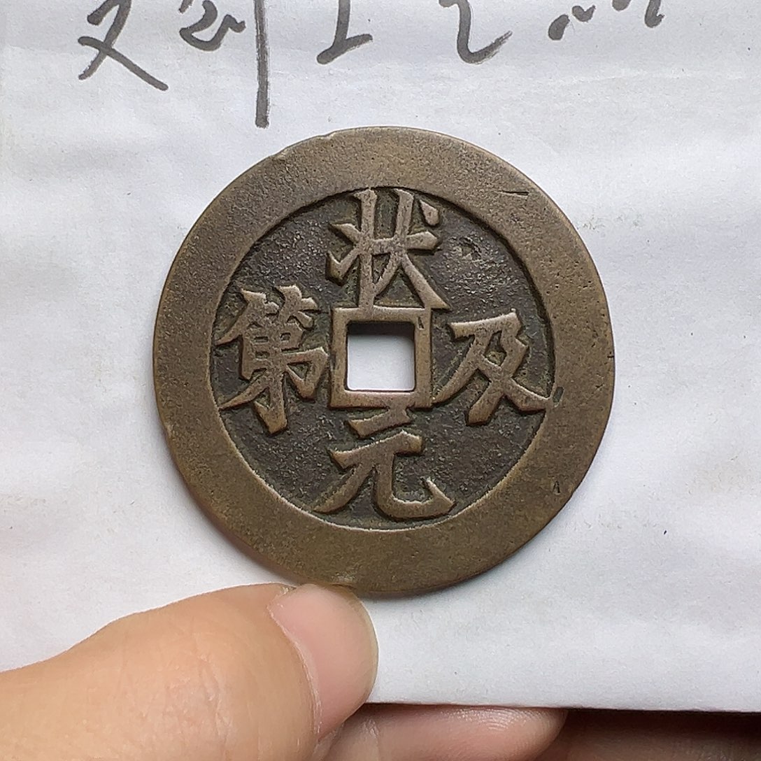 疯***车文创工艺品状元及第