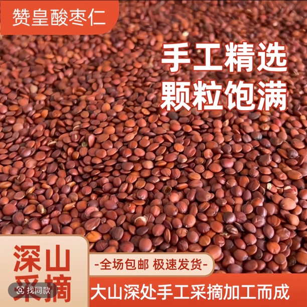 【生酸枣仁颗粒-250g】颗颗饱满正宗野生酸枣仁