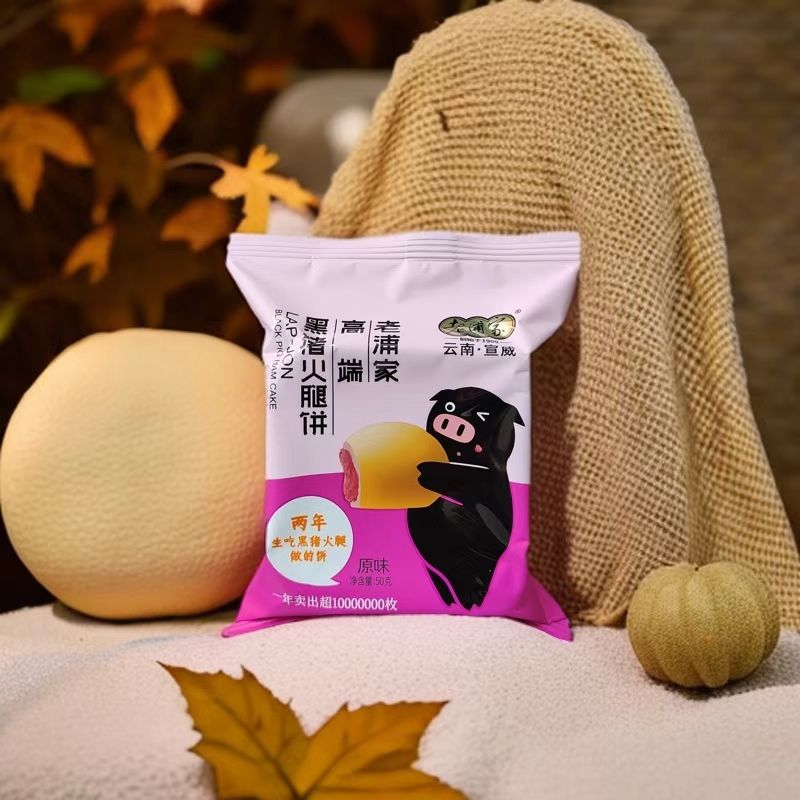 云南宣威老浦家酥皮正宗宣威火腿月饼