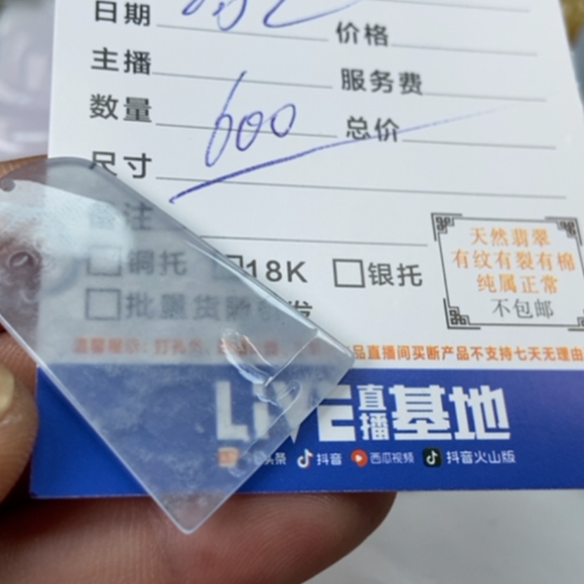 【闪购商品】翡翠挂件未镶嵌缘**此
