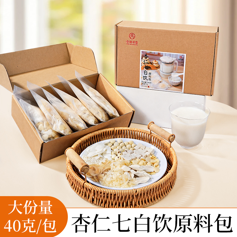 杏林草堂杏仁七白饮原材料包五谷杂粮破壁机食材代餐营养豆浆料包