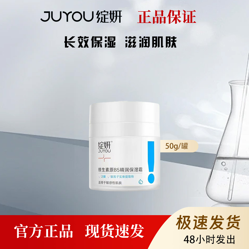 绽妍维生素原b5保湿面霜滋润保湿舒缓屏障敏感50g