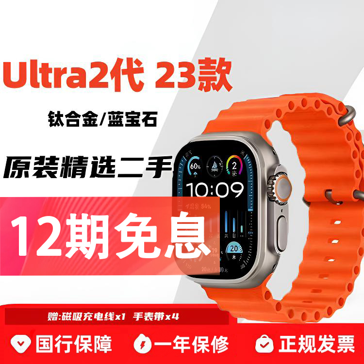 准新品 Apple/苹果 Watch Ultra2【12期免息】苹果手表时尚运动智能