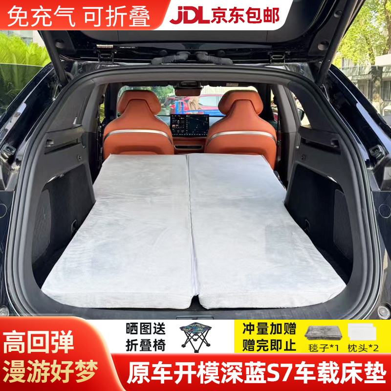 【适用深蓝S07】长安深蓝车载露营床垫后备箱车载旅行床京东快递
