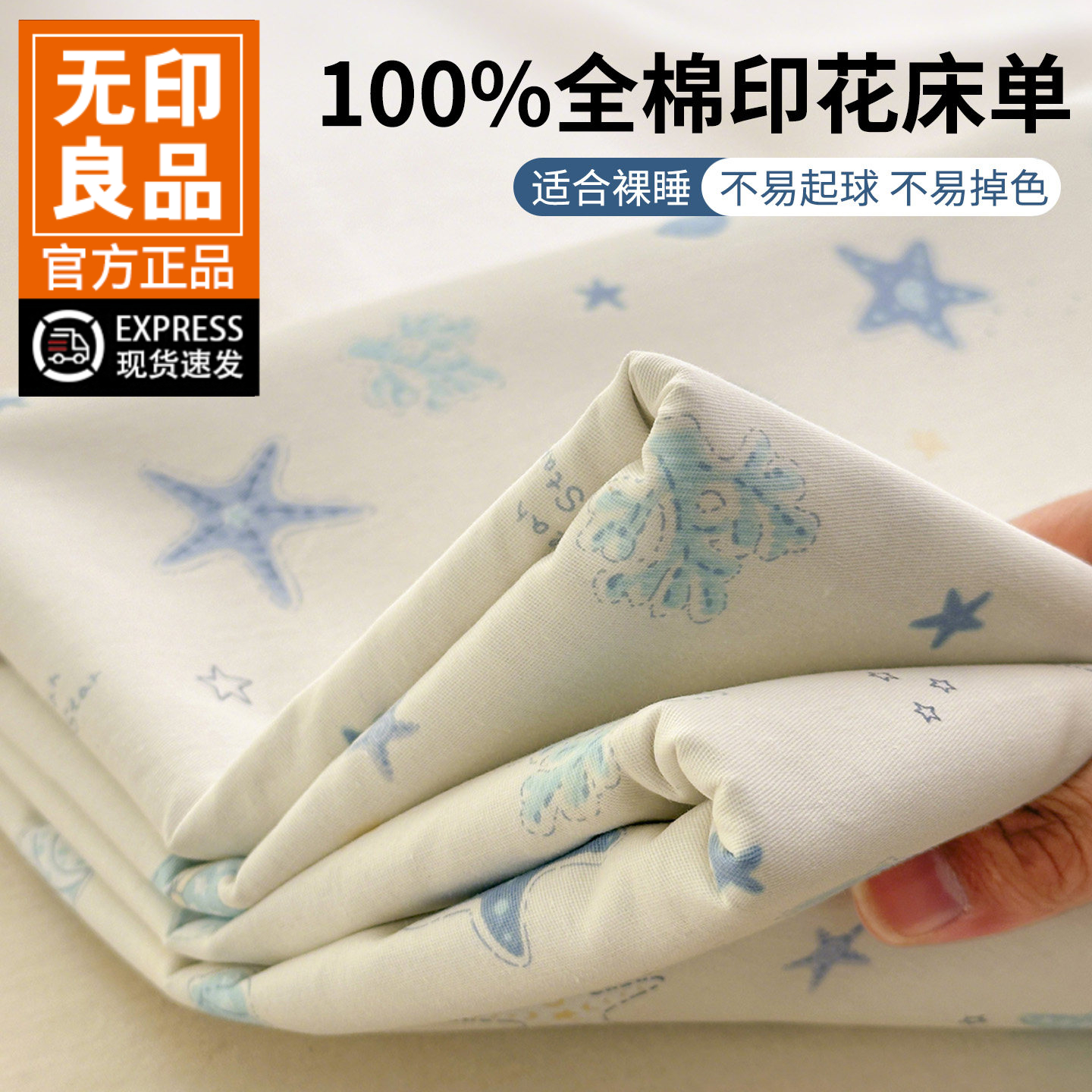 无印良品纯棉床单单件100全棉可裸睡被单家用宿舍单人枕套三件套