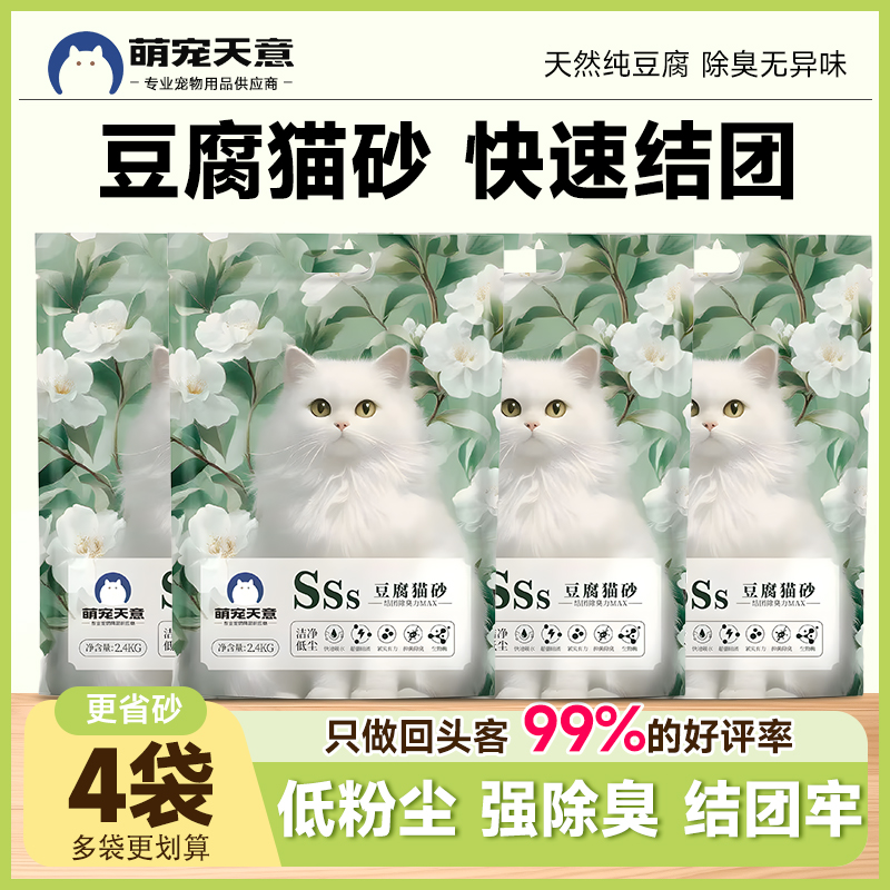 萌宠天意天然植物豆腐猫砂天然环保可冲马桶零甲醛低尘除臭不沾底