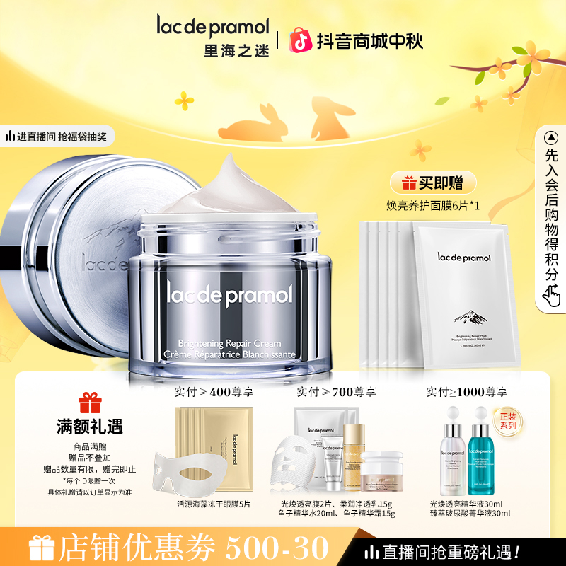 里海之谜焕亮养护面霜 377焕采+烟酰胺 植粹沁透精华霜 匀净肤质