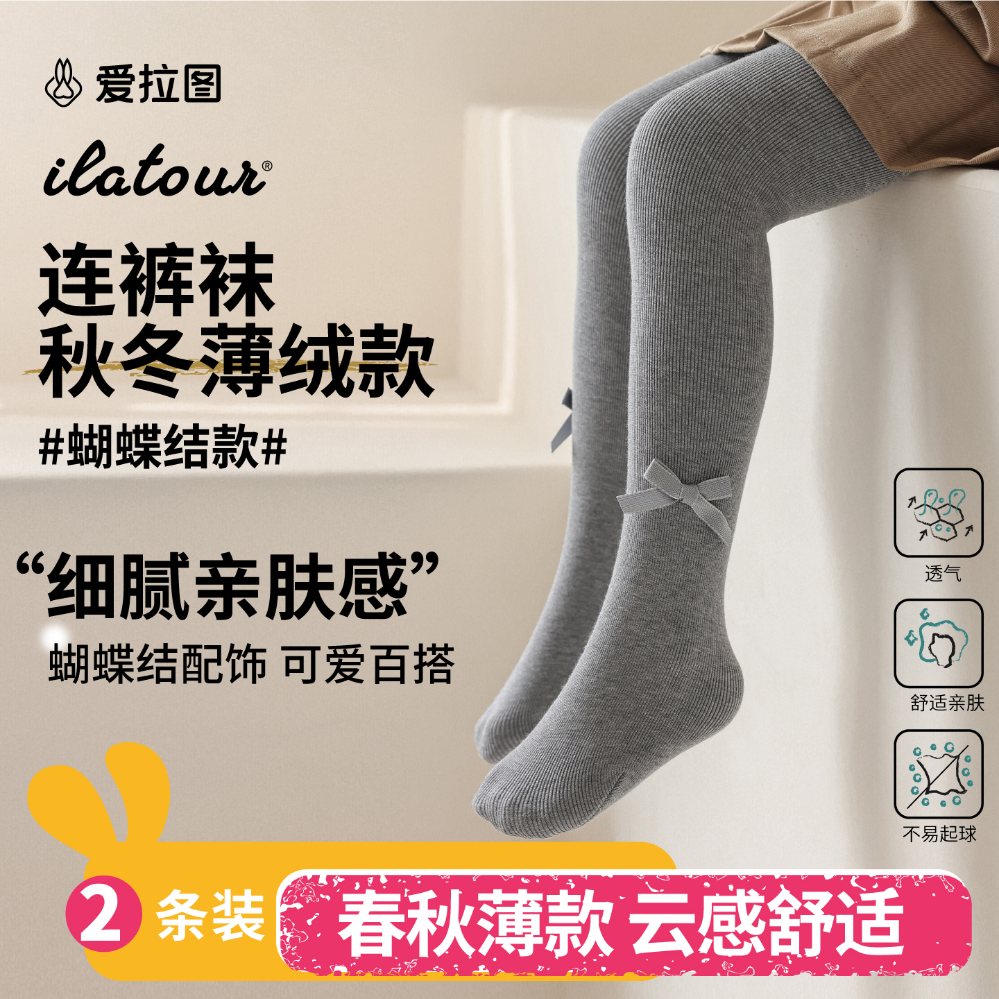 【薄绒蝴蝶结】爱拉图连裤袜秋冬薄绒儿童打底裤连脚加绒女孩打底袜