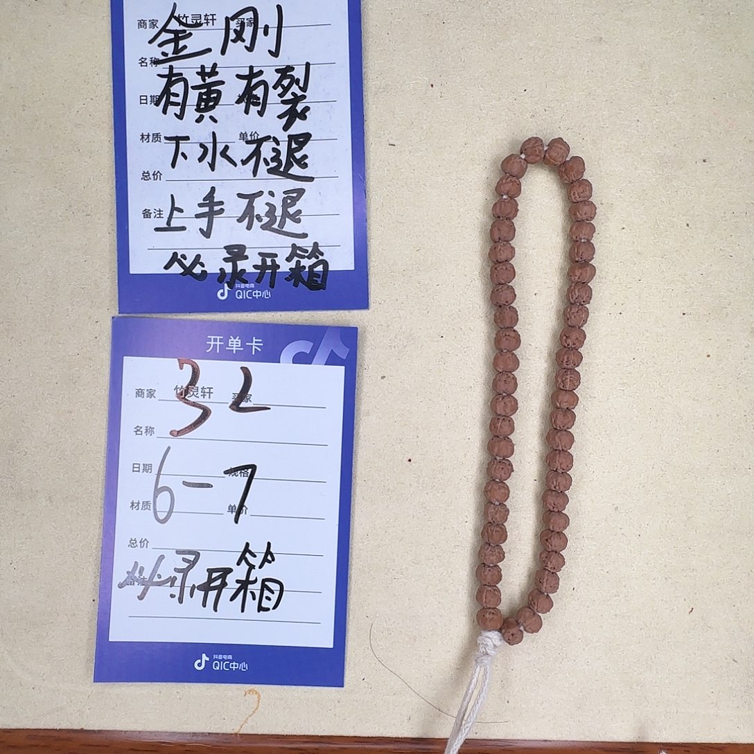 金刚菩提手串32号链接