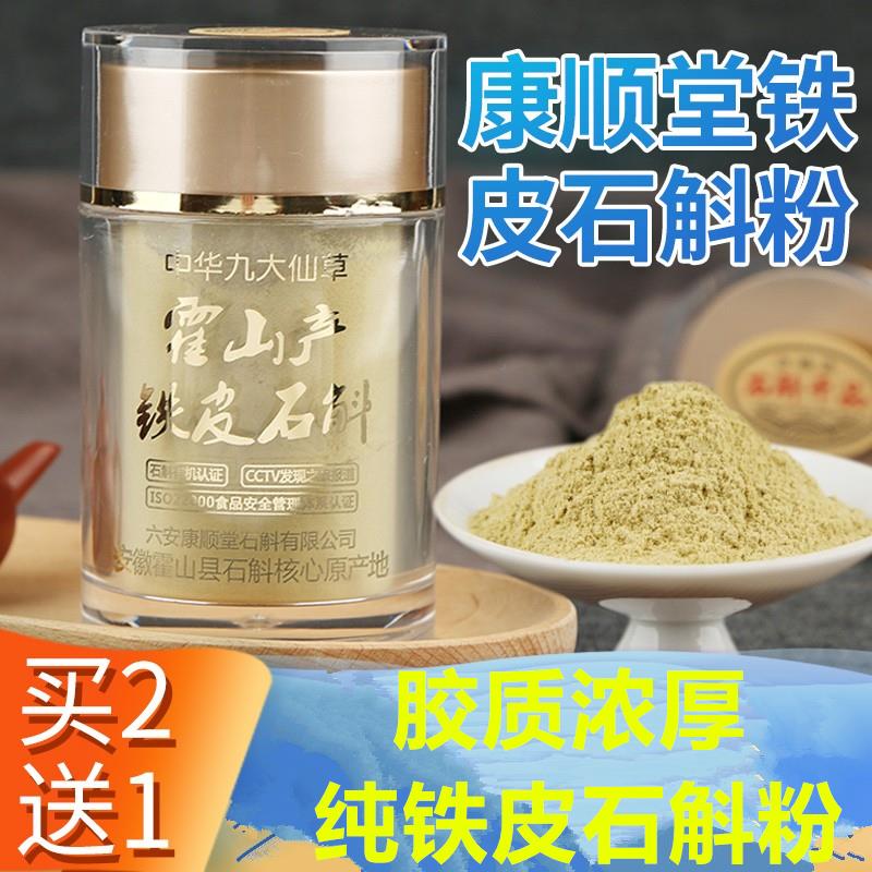 特铁皮石斛粉初级铁皮石斛鲜条干纯粉 林下霍石斛铁皮枫斗石斛粉