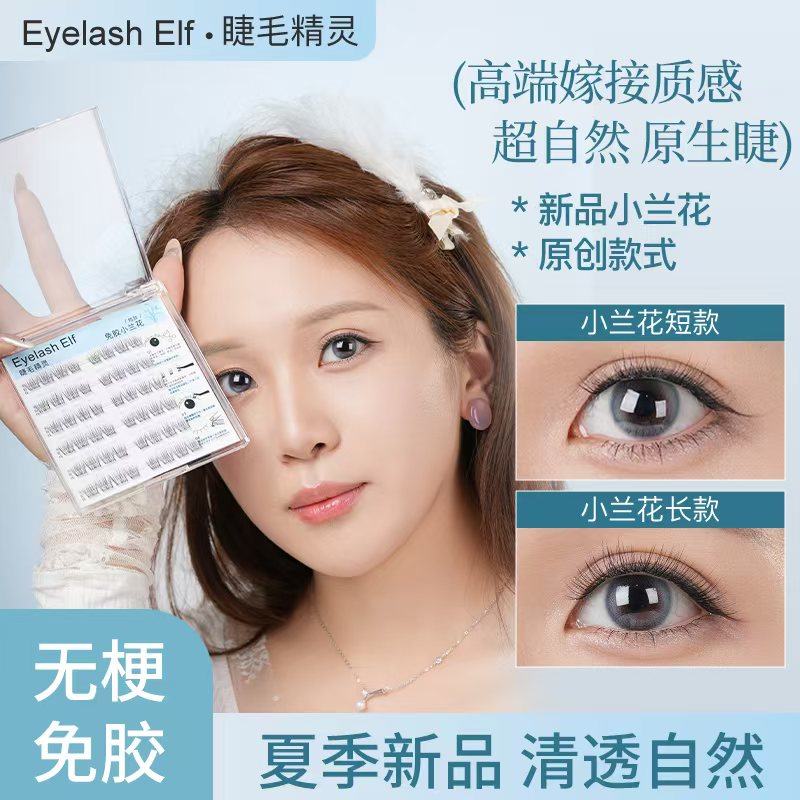 回购拍这个【超自然款】假睫毛无梗舒适裸妆新手免胶高品质婴儿夏日