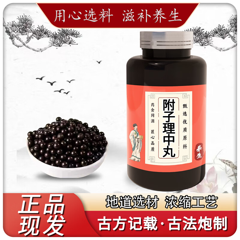 【官方正品】附子i理中丸 真材实料 精华萃取浓缩丸 草本原方正品