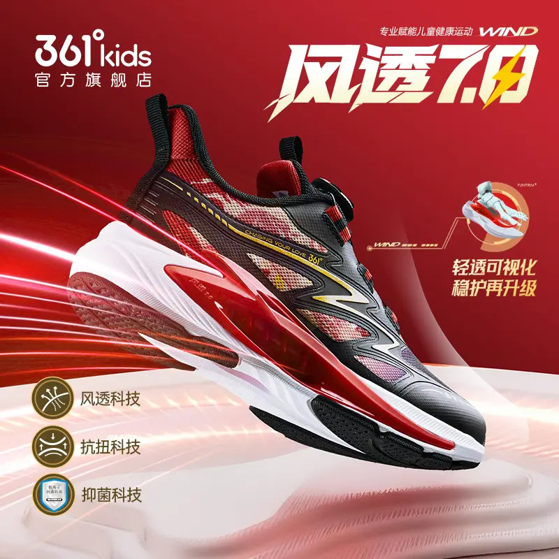【风透7.0】361°kids儿童2026春季新款跑鞋训练防扭伤抑菌科技跑步