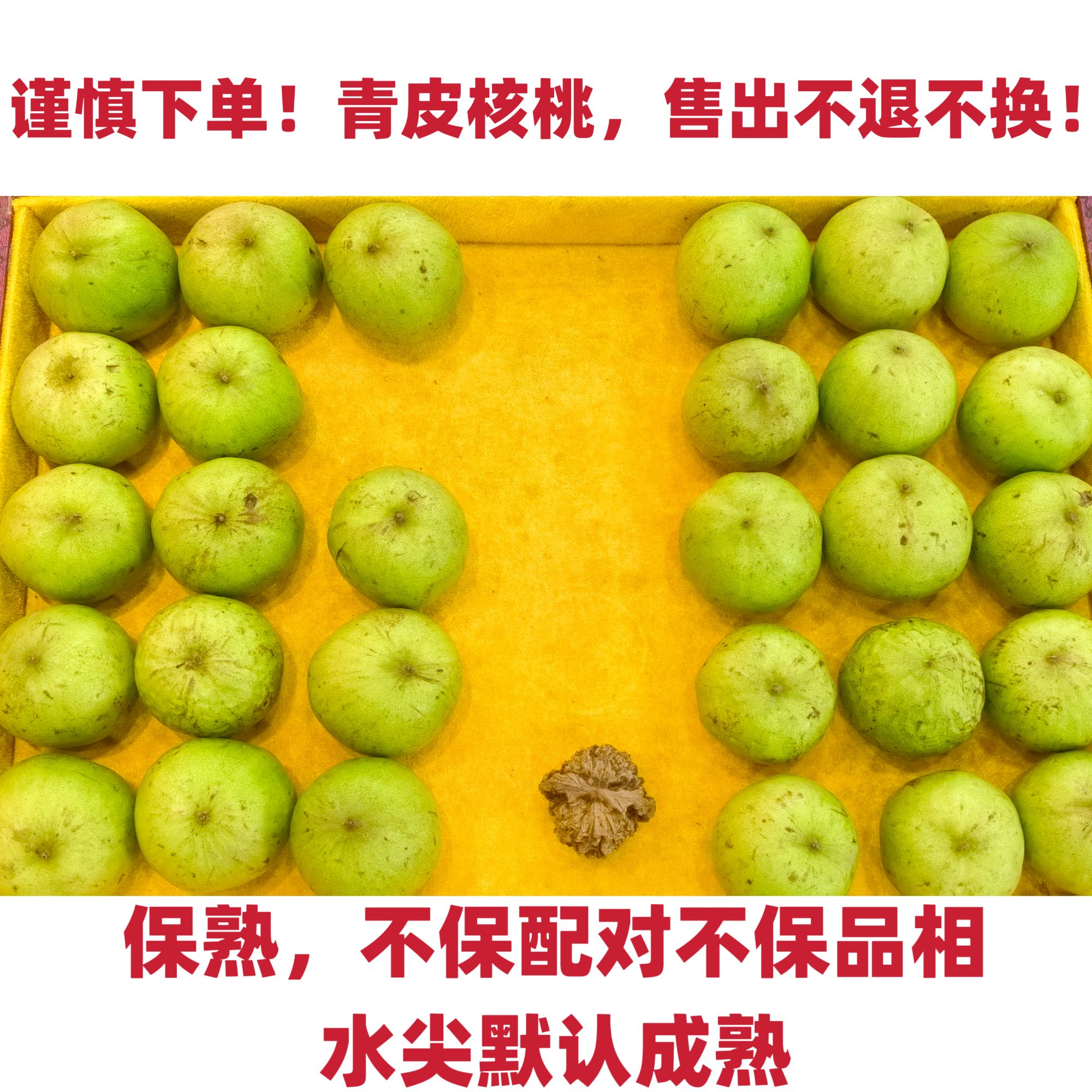 龙鼎青皮文玩核桃（去皮后不退不换）