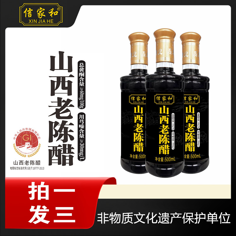 山西老陈醋 6度 GB/T19777纯手工地理保护标识产品