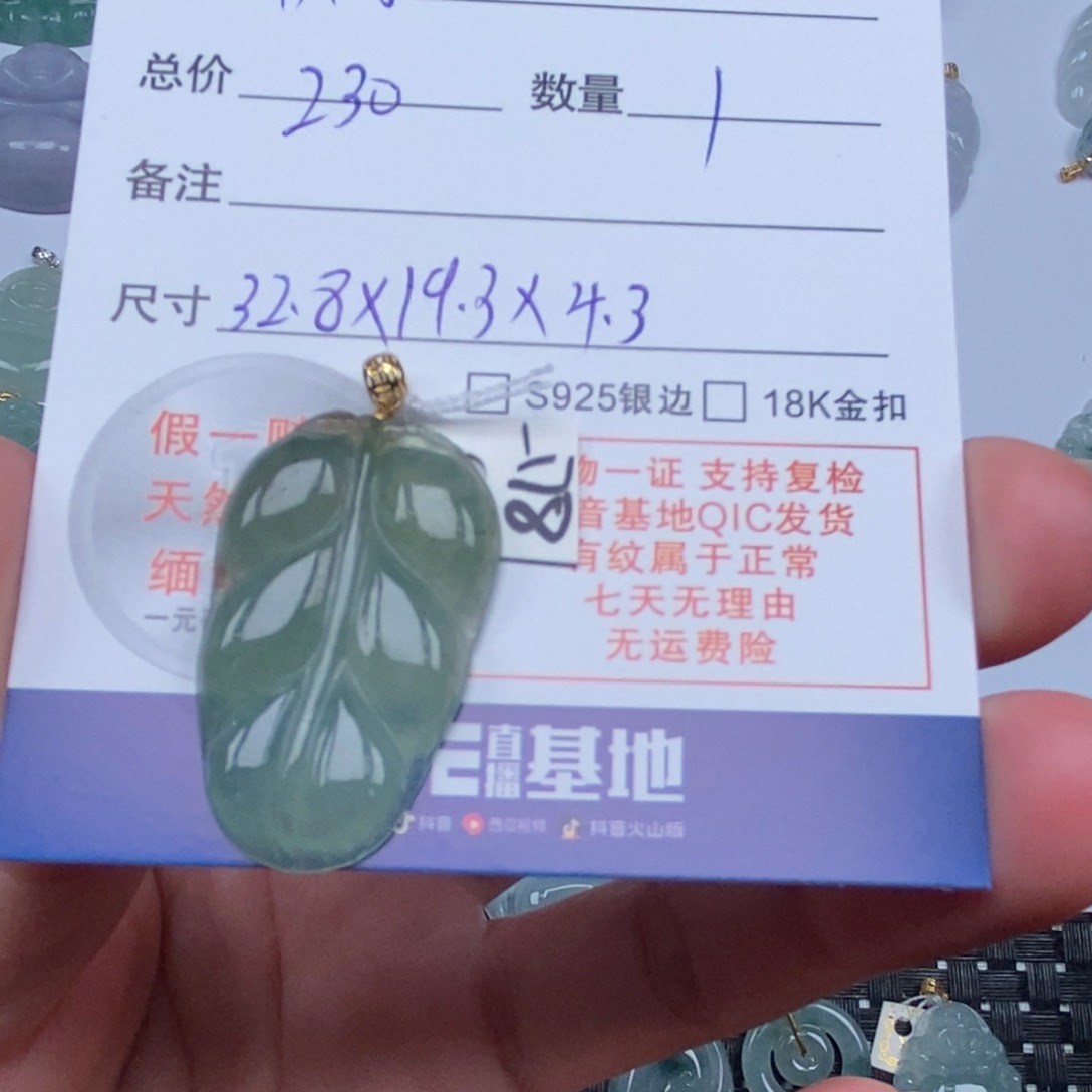 快***星翡翠未镶嵌颈饰天然翡翠