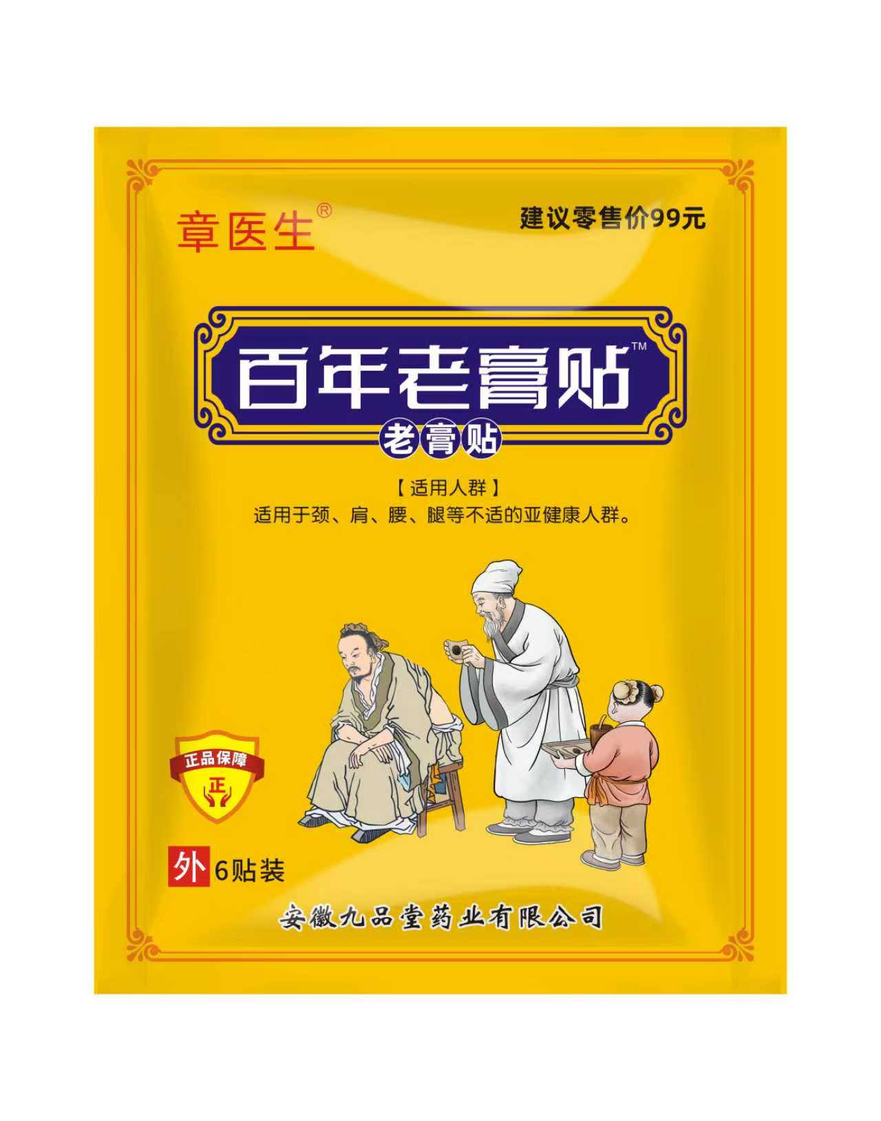 章医生百年老膏贴（颈肩腰腿肘腕膝外用）