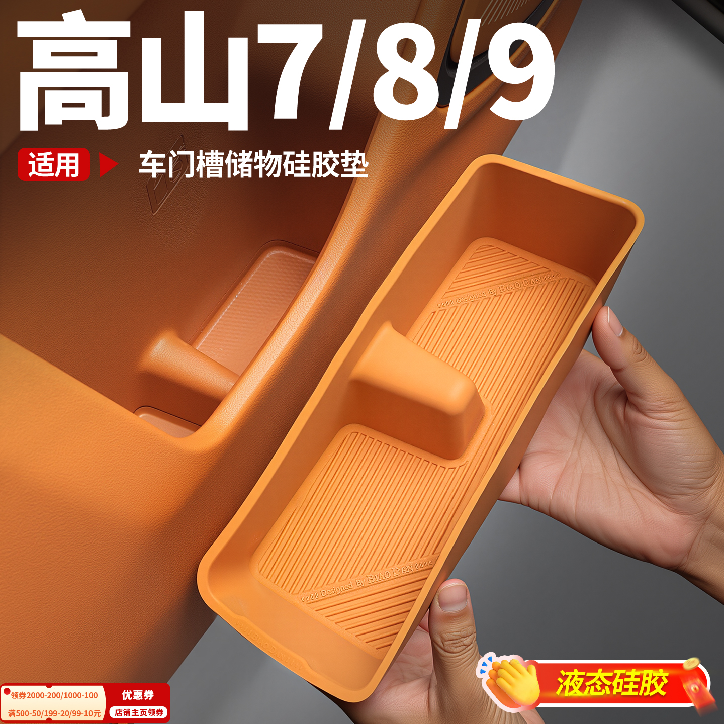 适用全新魏牌高山7/8/9车门储物盒硅胶垫垃圾桶雨伞收纳内饰配件