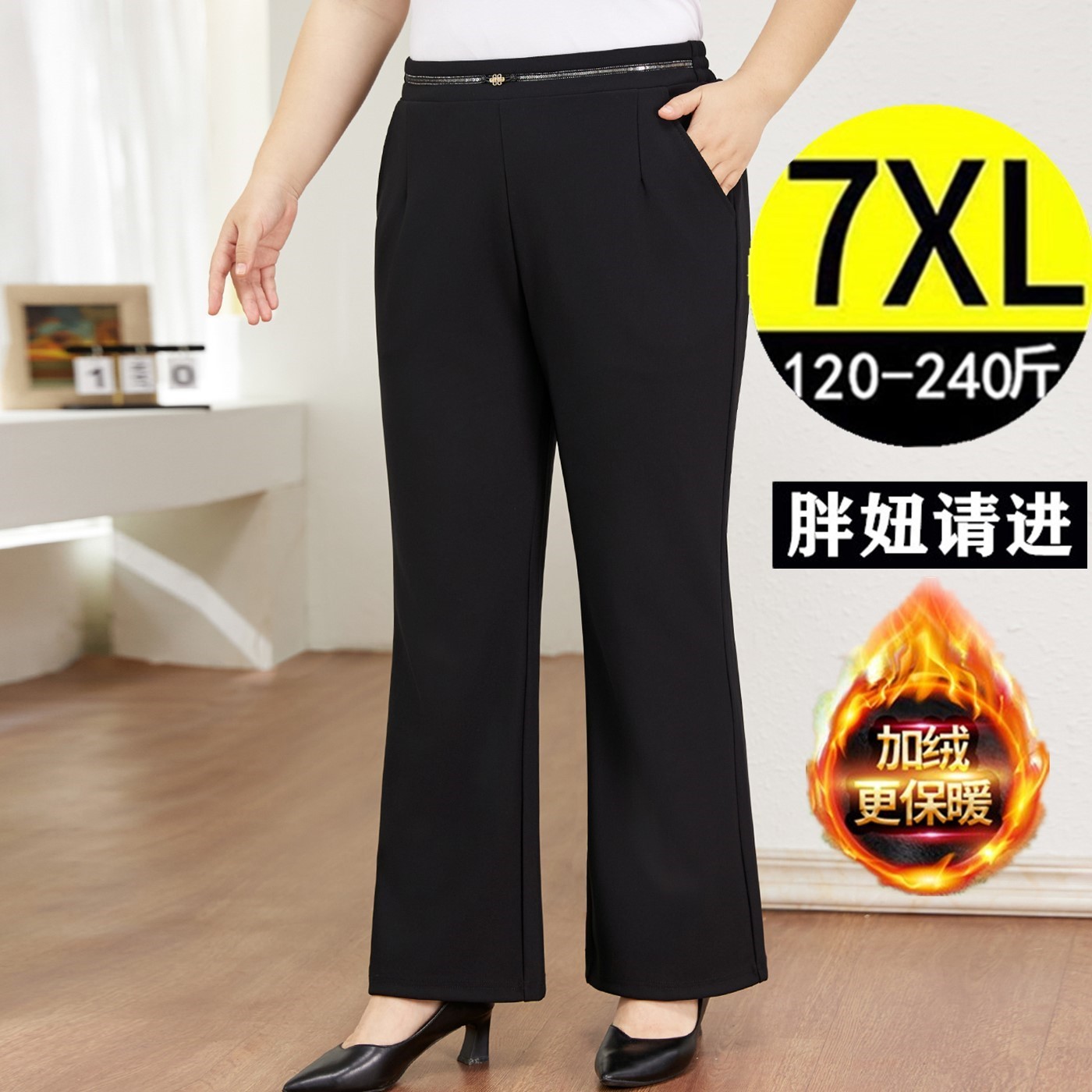 2025秋冬大码微喇叭裤女胖mm显瘦垂感妈妈阔腿加绒休闲裤子 200斤