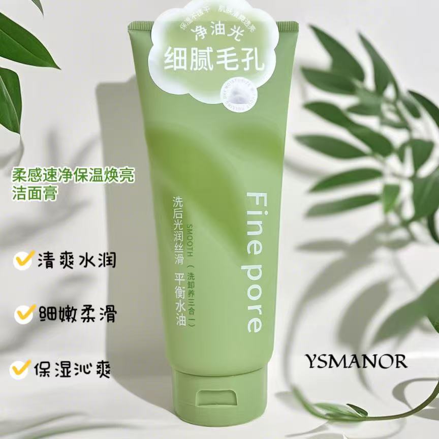 伊水妆源柔感保湿焕亮洁面膏 yz