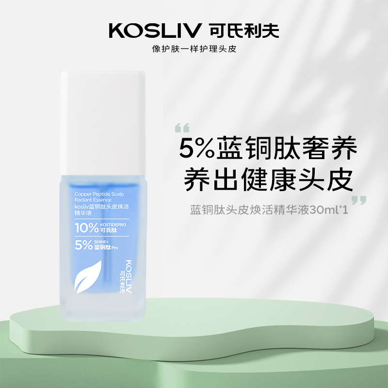 蓝铜肽头皮焕活精华液30ml