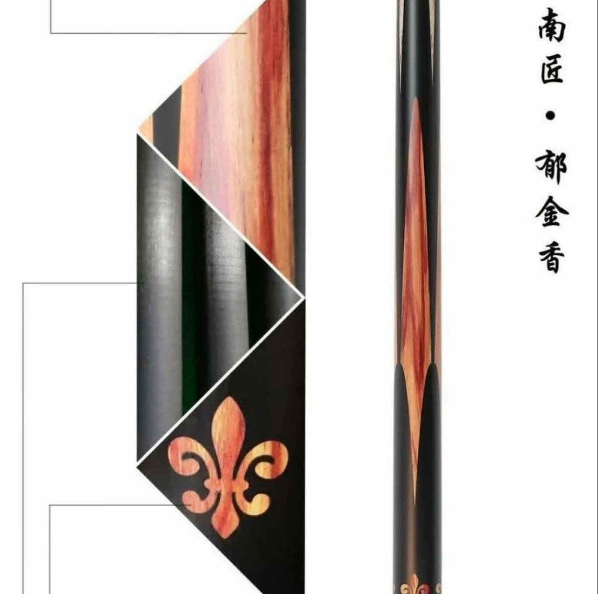 南匠郁金香 中式八球小头杆