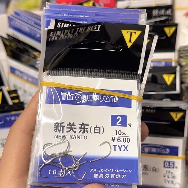 新关东2号无刺发10。   新关东