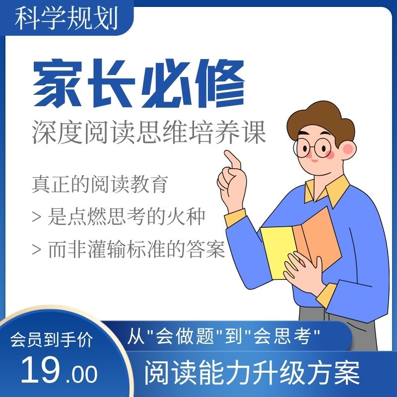 【初高家长讲座】思维突破YW