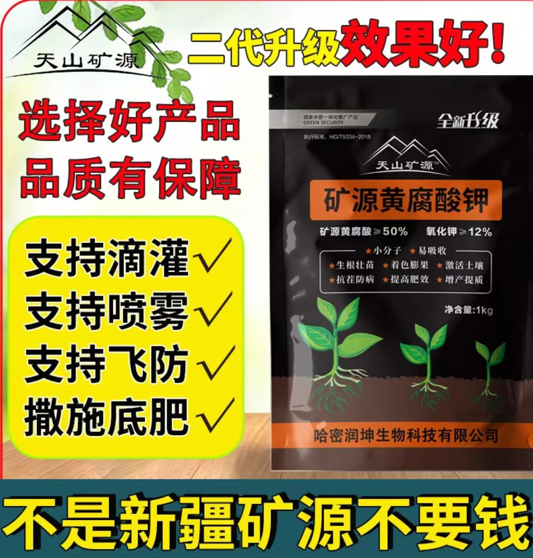 新疆工厂直供黄腐酸钾生根壮苗改土养土提高肥效增产提质抗病施肥