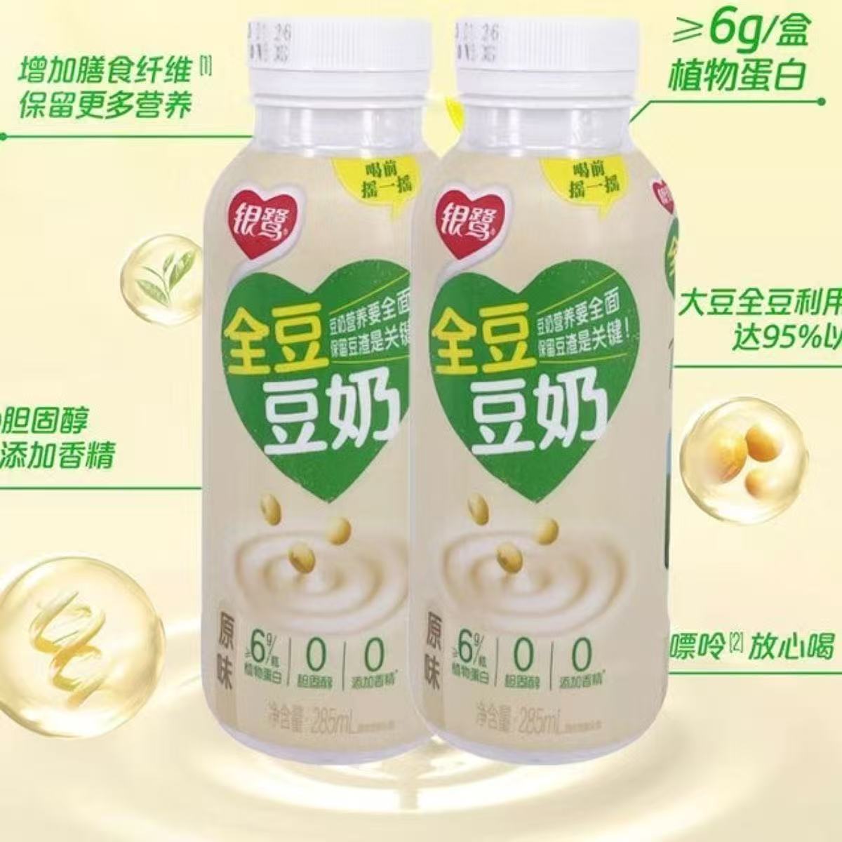 银鹭全豆豆奶原味285ml*5瓶【日期至10月26】